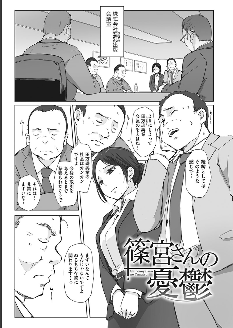 そして人妻は寝取られた。 あらくれ