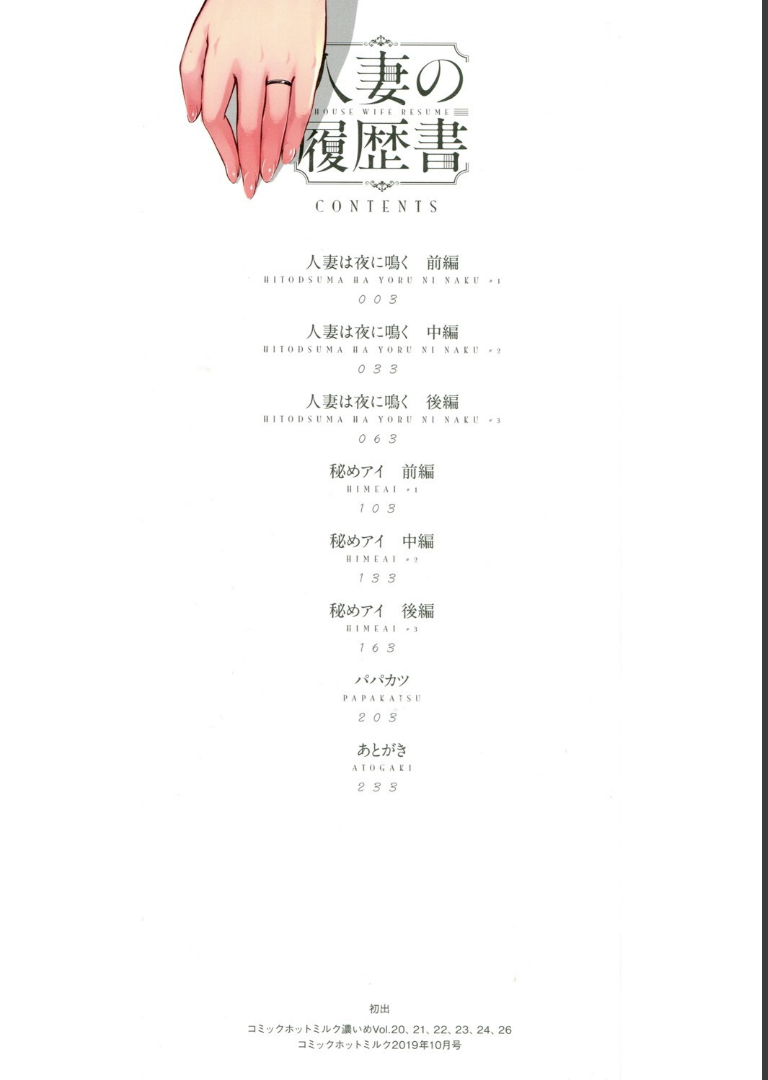 人妻の履歴書【フルカラー版】 ロケットモンキー