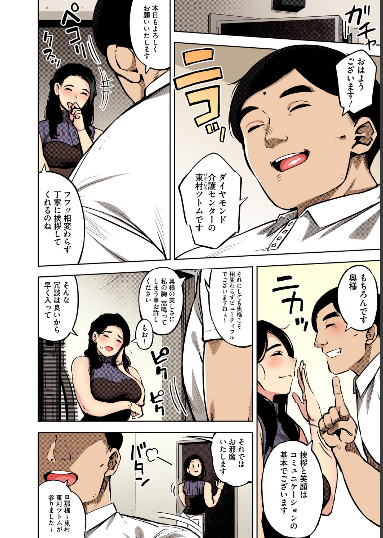 人妻の履歴書【フルカラー版】 ロケットモンキー