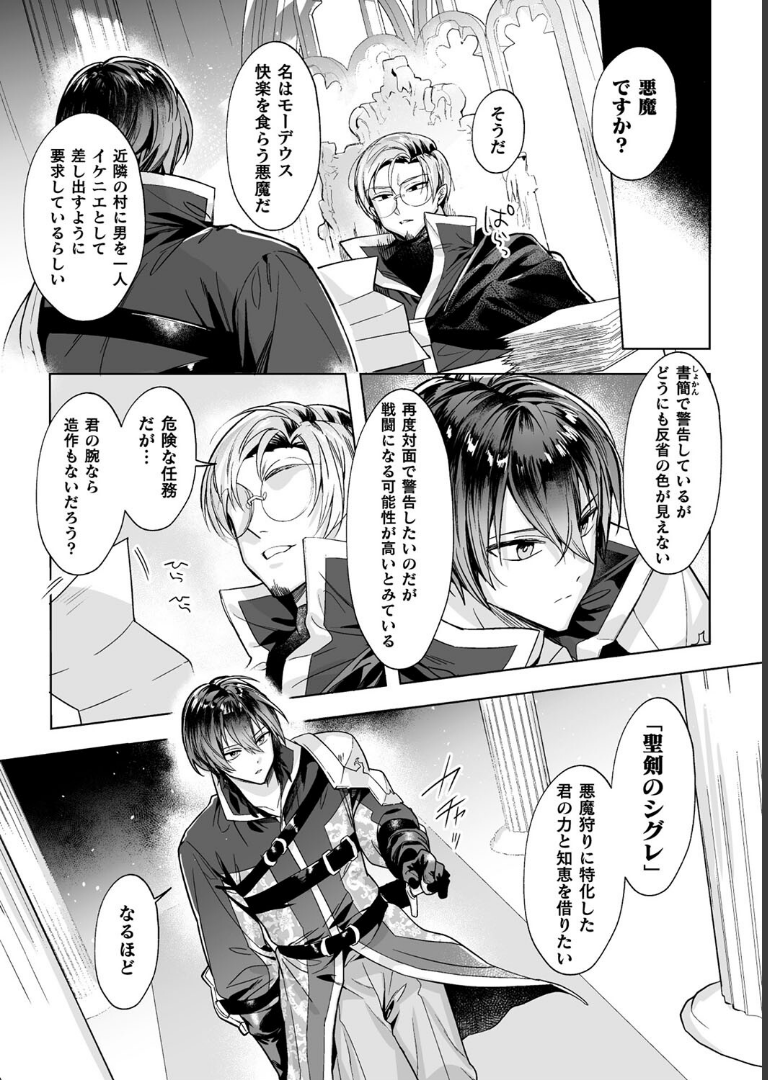 聖剣浸淫【単行本】【さいおがうま】