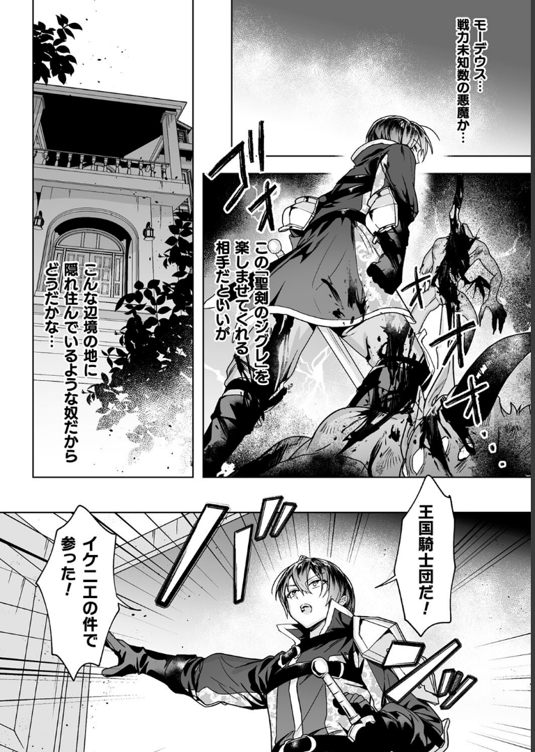 聖剣浸淫【単行本】【さいおがうま】