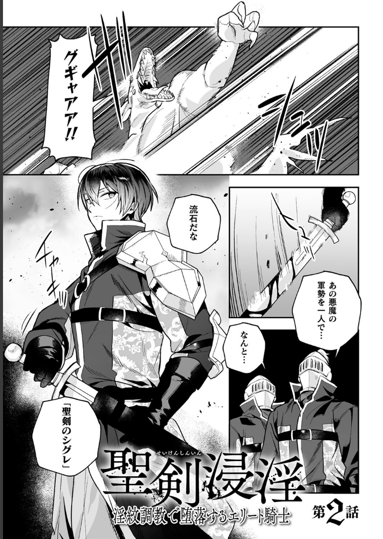 聖剣浸淫【単行本】【さいおがうま】