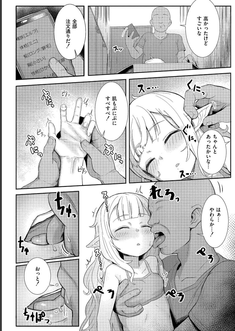 だって異種だもん【ゴールデン】