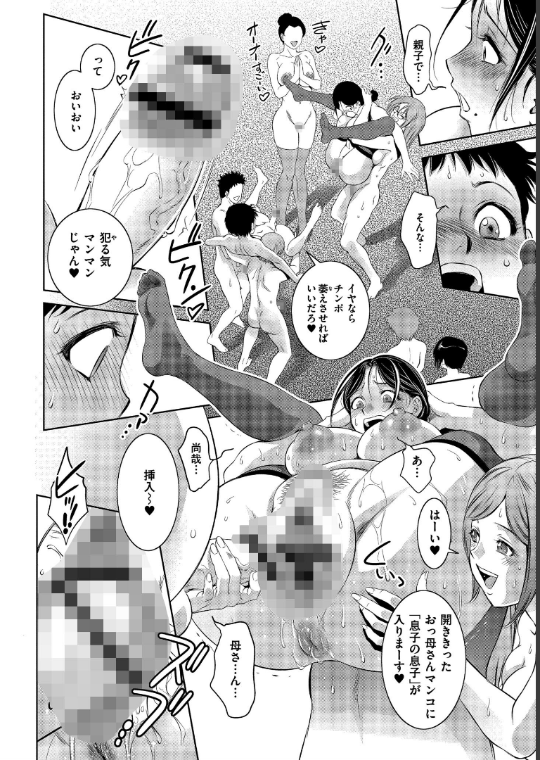 背徳の囚-母子たちのイケない城- 滝れーきCOMIC快艶編集部