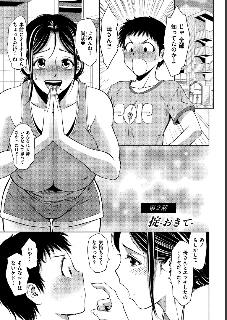 背徳の囚-母子たちのイケない城- 滝れーきCOMIC快艶編集部