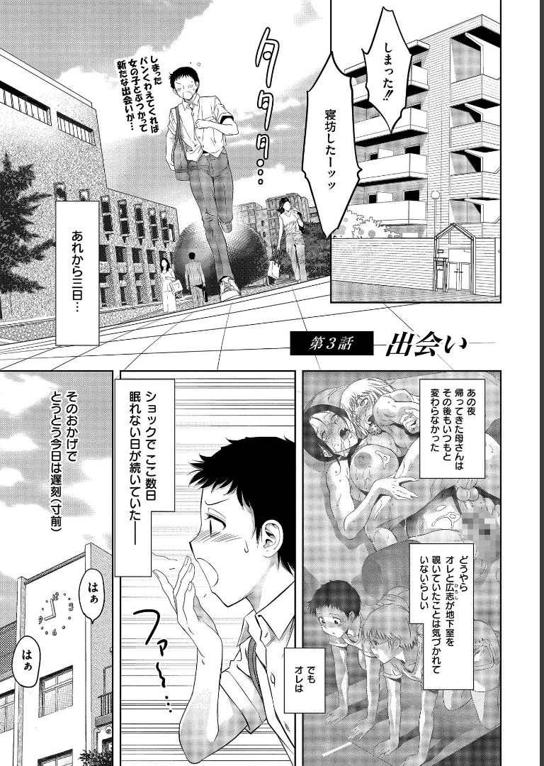 背徳の囚-母子たちのイケない城- 滝れーきCOMIC快艶編集部