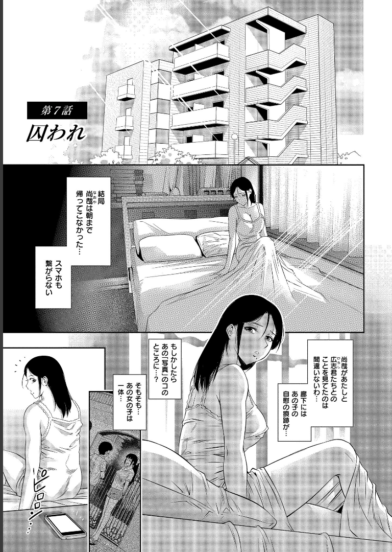 背徳の囚-母子たちのイケない城- 滝れーきCOMIC快艶編集部