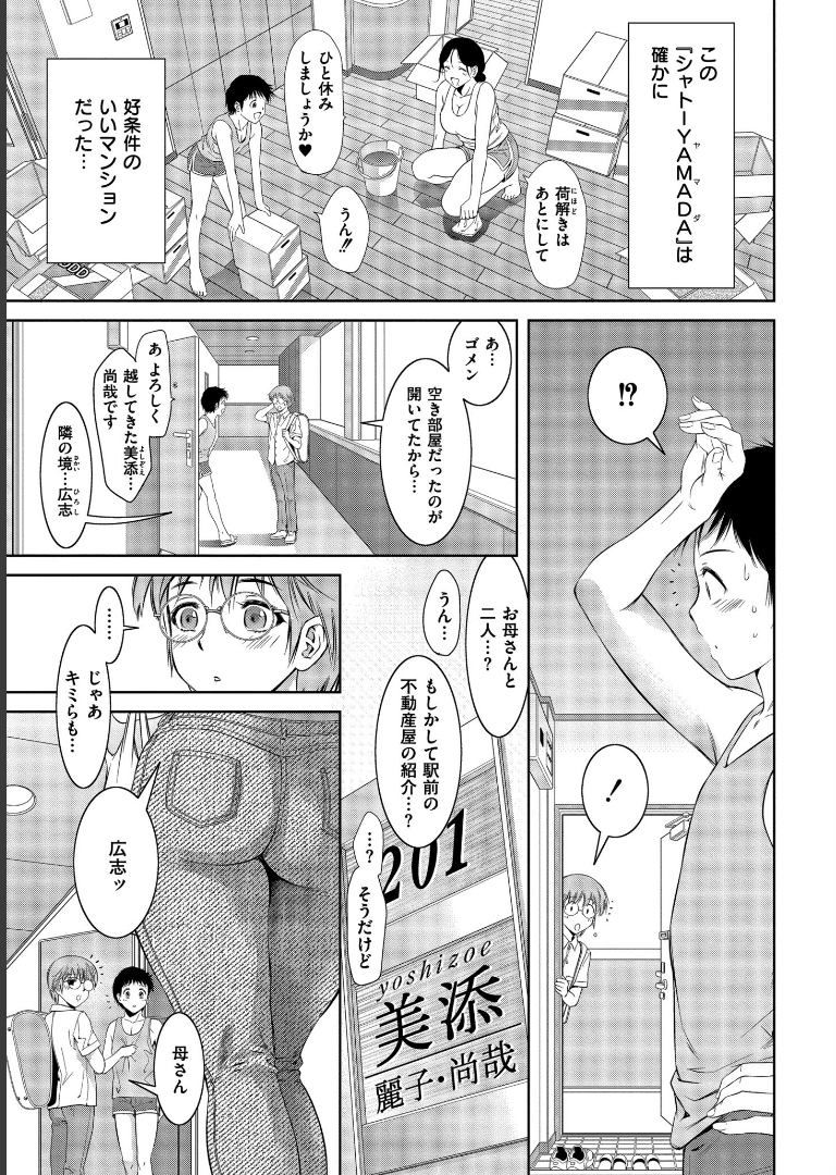 背徳の囚-母子たちのイケない城- 滝れーきCOMIC快艶編集部