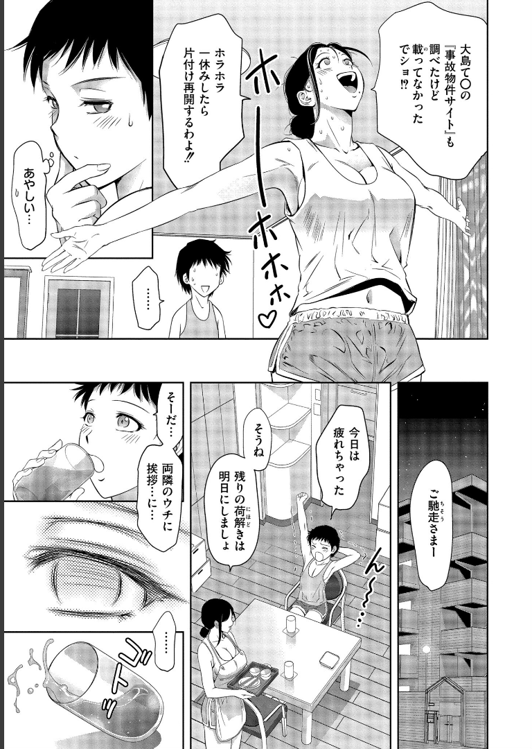 背徳の囚-母子たちのイケない城- 滝れーきCOMIC快艶編集部