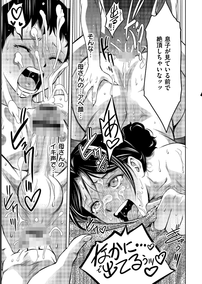 背徳の囚-母子たちのイケない城- 滝れーきCOMIC快艶編集部