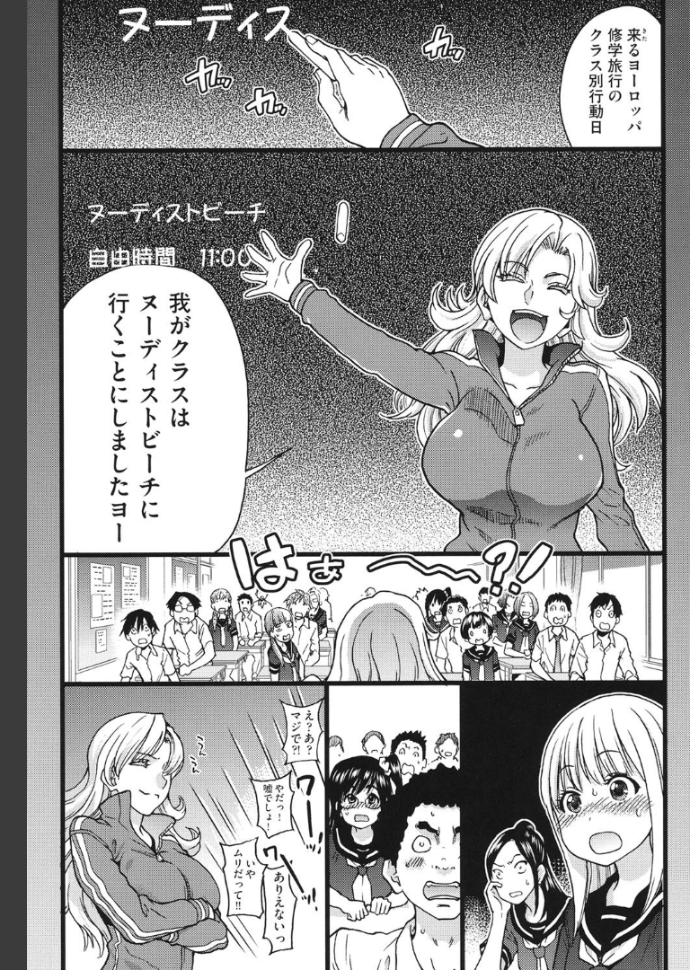 ヌーディストビーチに修学旅行で！！ 師走の翁
