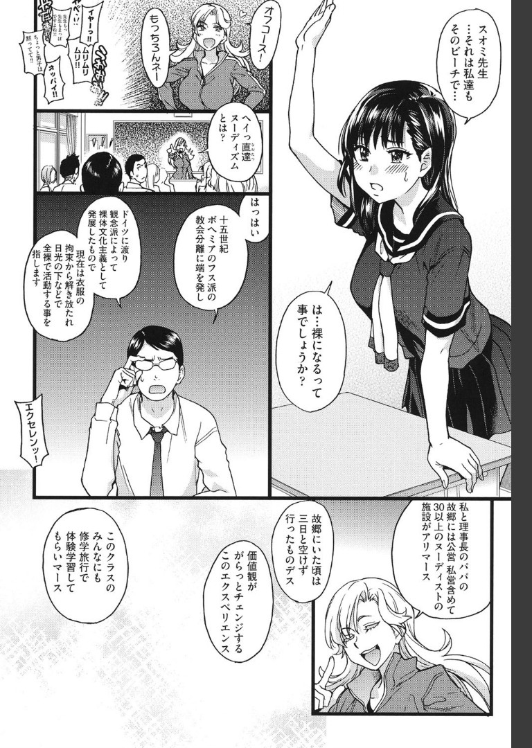 ヌーディストビーチに修学旅行で！！ 師走の翁