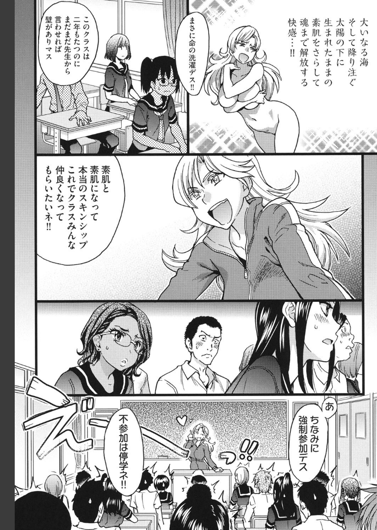 ヌーディストビーチに修学旅行で！！ 師走の翁