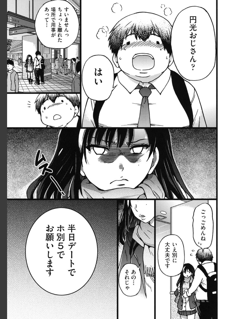 円光おじさん 師走の翁