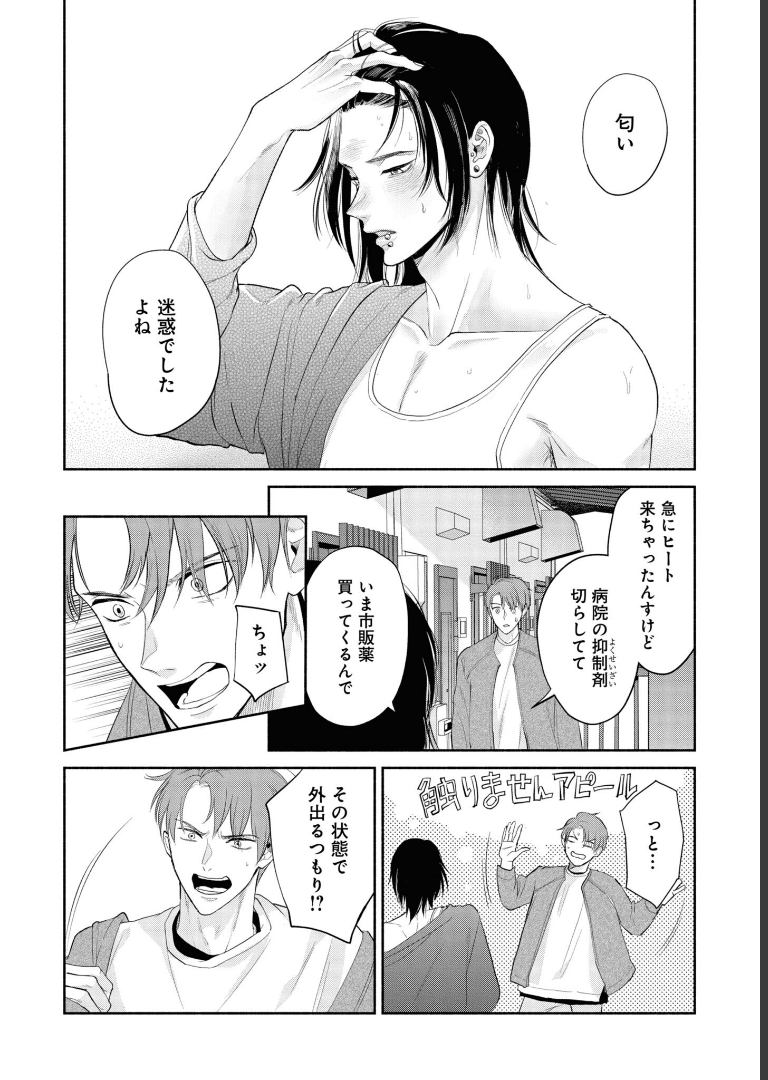 コワモテの隣人がΩだった時の対処法【電子限定描き下ろし漫画付き】ニクヤ乾