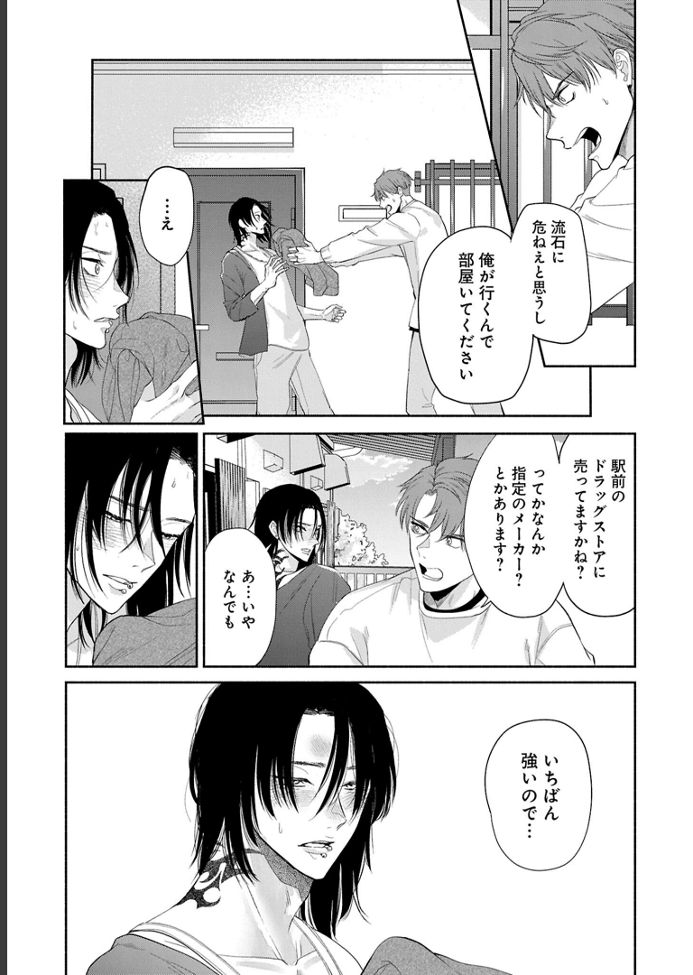コワモテの隣人がΩだった時の対処法【電子限定描き下ろし漫画付き】ニクヤ乾