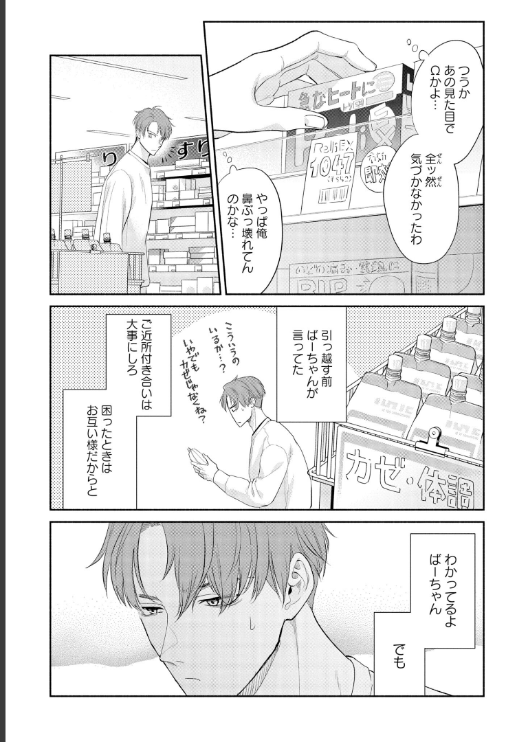 コワモテの隣人がΩだった時の対処法【電子限定描き下ろし漫画付き】ニクヤ乾