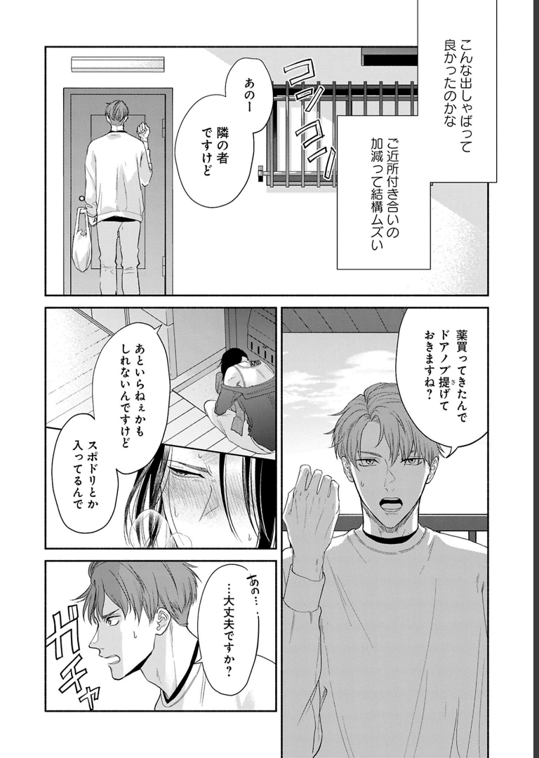 コワモテの隣人がΩだった時の対処法【電子限定描き下ろし漫画付き】ニクヤ乾