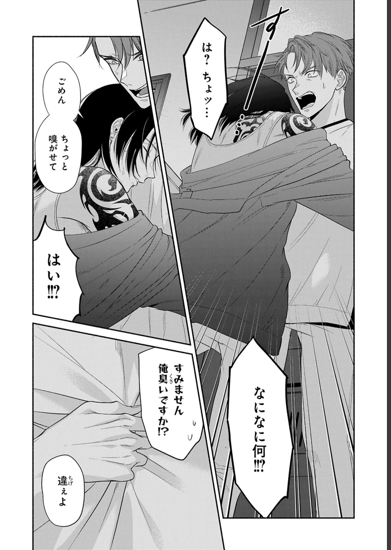 コワモテの隣人がΩだった時の対処法【電子限定描き下ろし漫画付き】ニクヤ乾