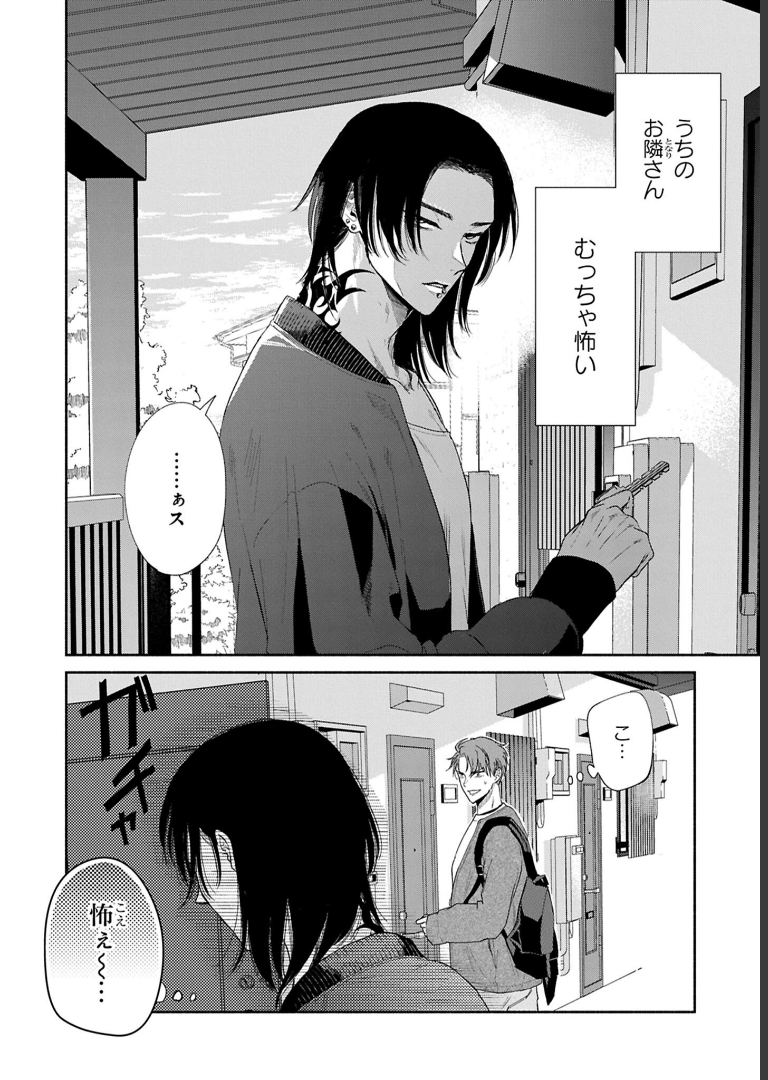 コワモテの隣人がΩだった時の対処法【電子限定描き下ろし漫画付き】ニクヤ乾