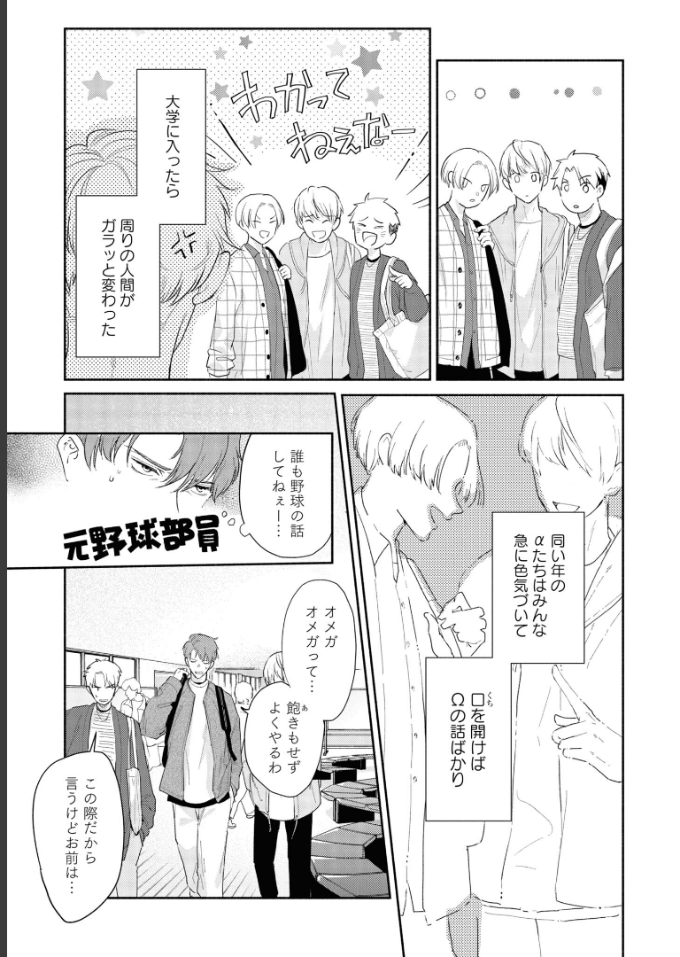 コワモテの隣人がΩだった時の対処法【電子限定描き下ろし漫画付き】ニクヤ乾