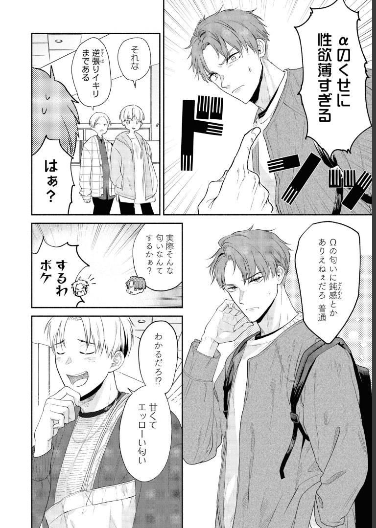 コワモテの隣人がΩだった時の対処法【電子限定描き下ろし漫画付き】ニクヤ乾