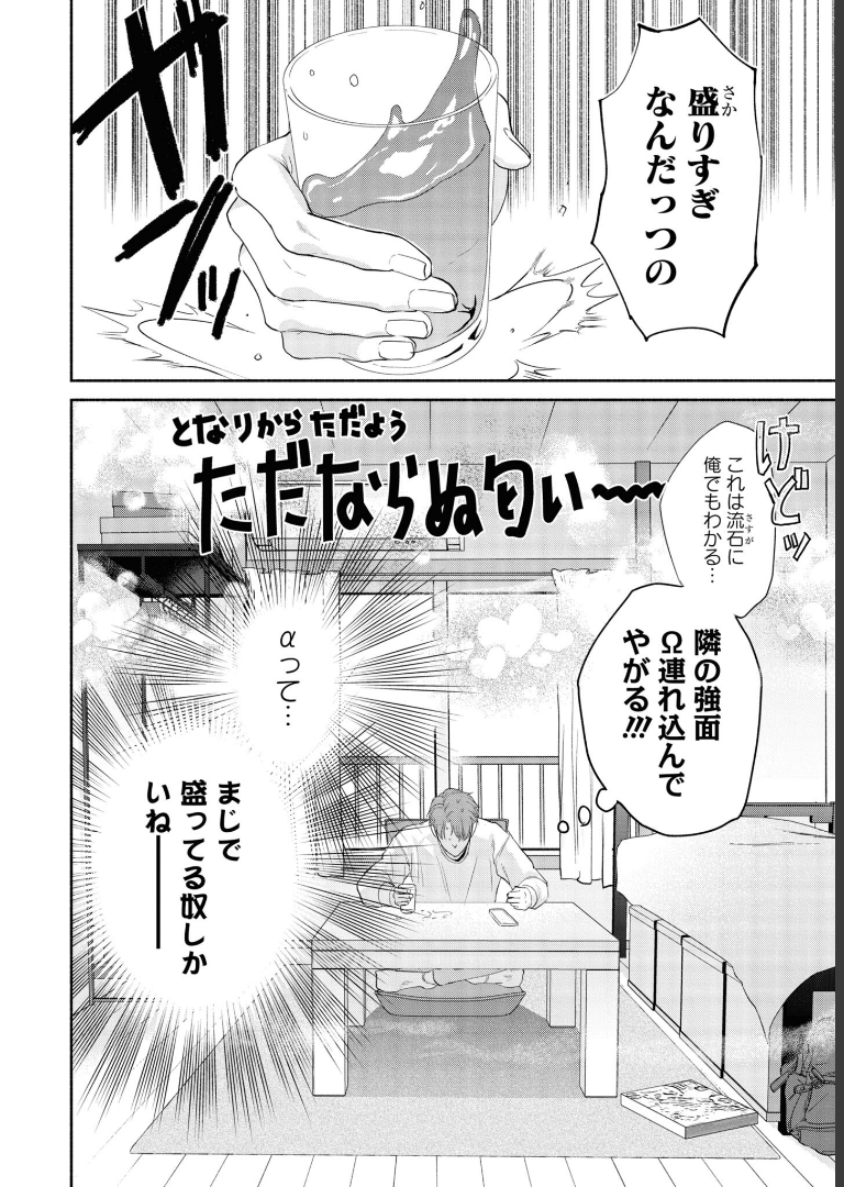 コワモテの隣人がΩだった時の対処法【電子限定描き下ろし漫画付き】ニクヤ乾