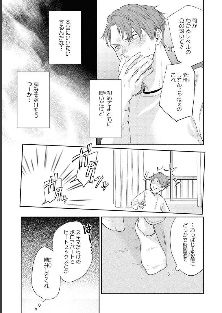 コワモテの隣人がΩだった時の対処法【電子限定描き下ろし漫画付き】ニクヤ乾