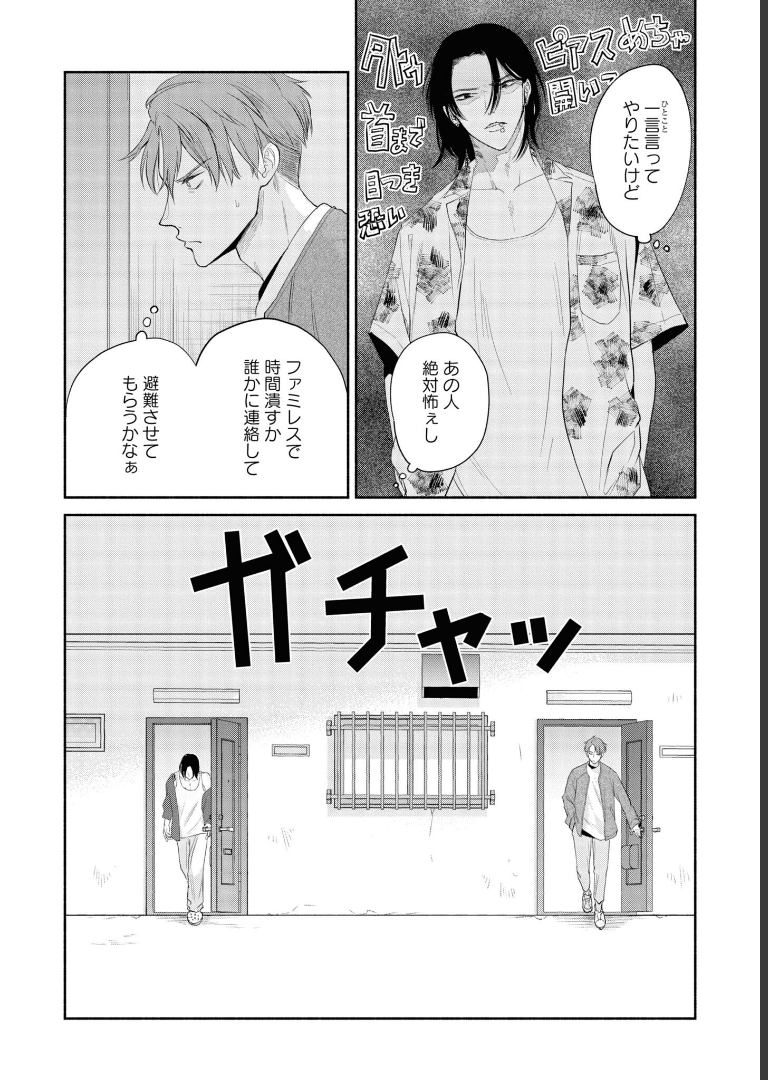 コワモテの隣人がΩだった時の対処法【電子限定描き下ろし漫画付き】ニクヤ乾