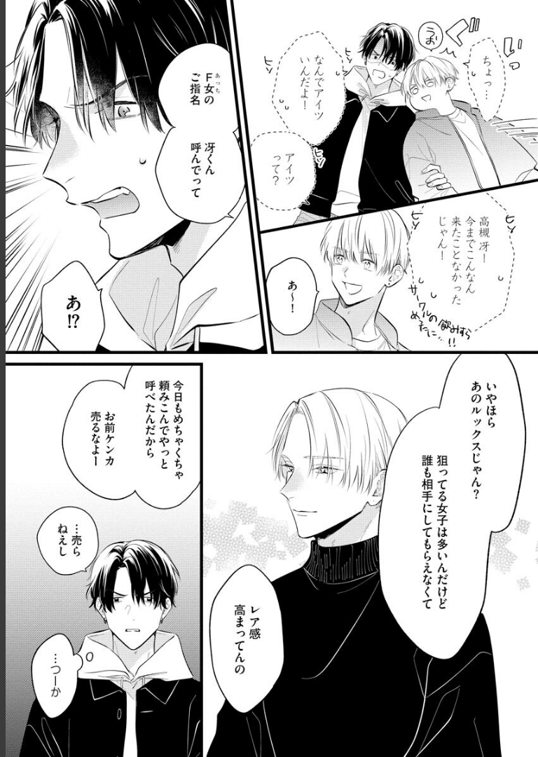 パーフェクトアディクション【電子限定かきおろし漫画2P付】 美山薫子