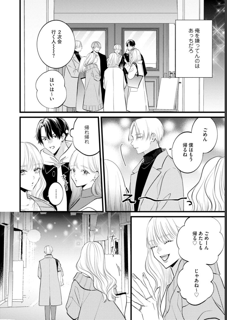 パーフェクトアディクション【電子限定かきおろし漫画2P付】 美山薫子