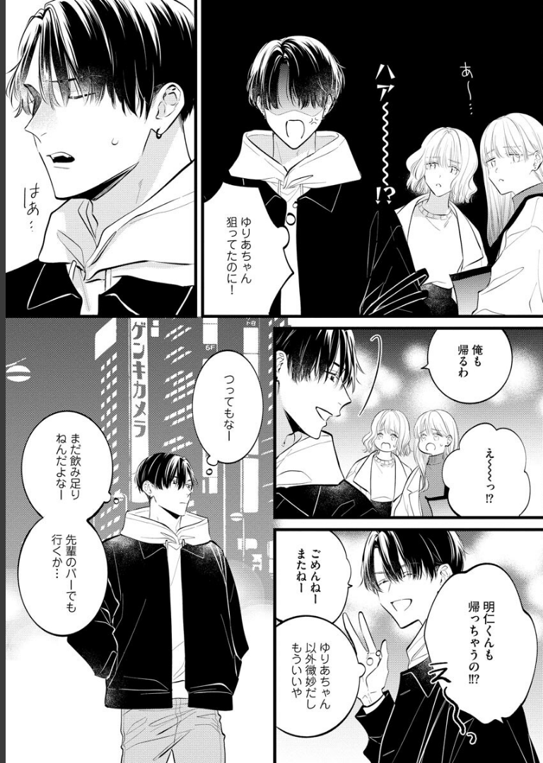 パーフェクトアディクション【電子限定かきおろし漫画2P付】 美山薫子