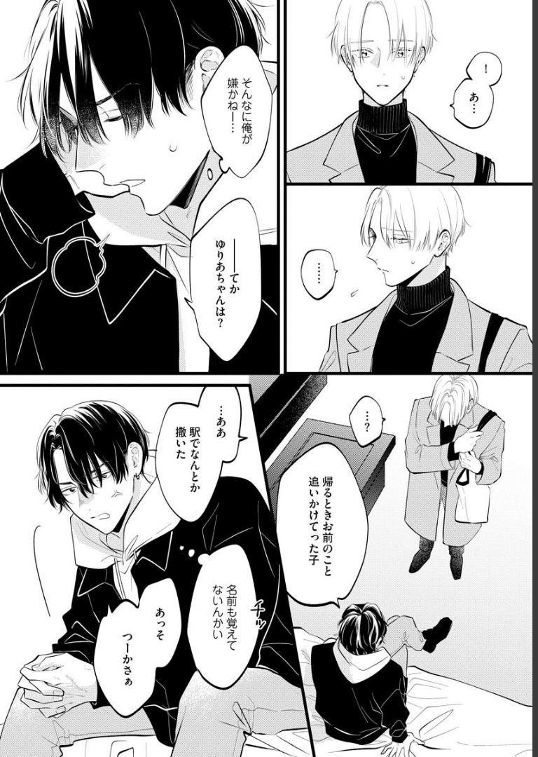 パーフェクトアディクション【電子限定かきおろし漫画2P付】 美山薫子