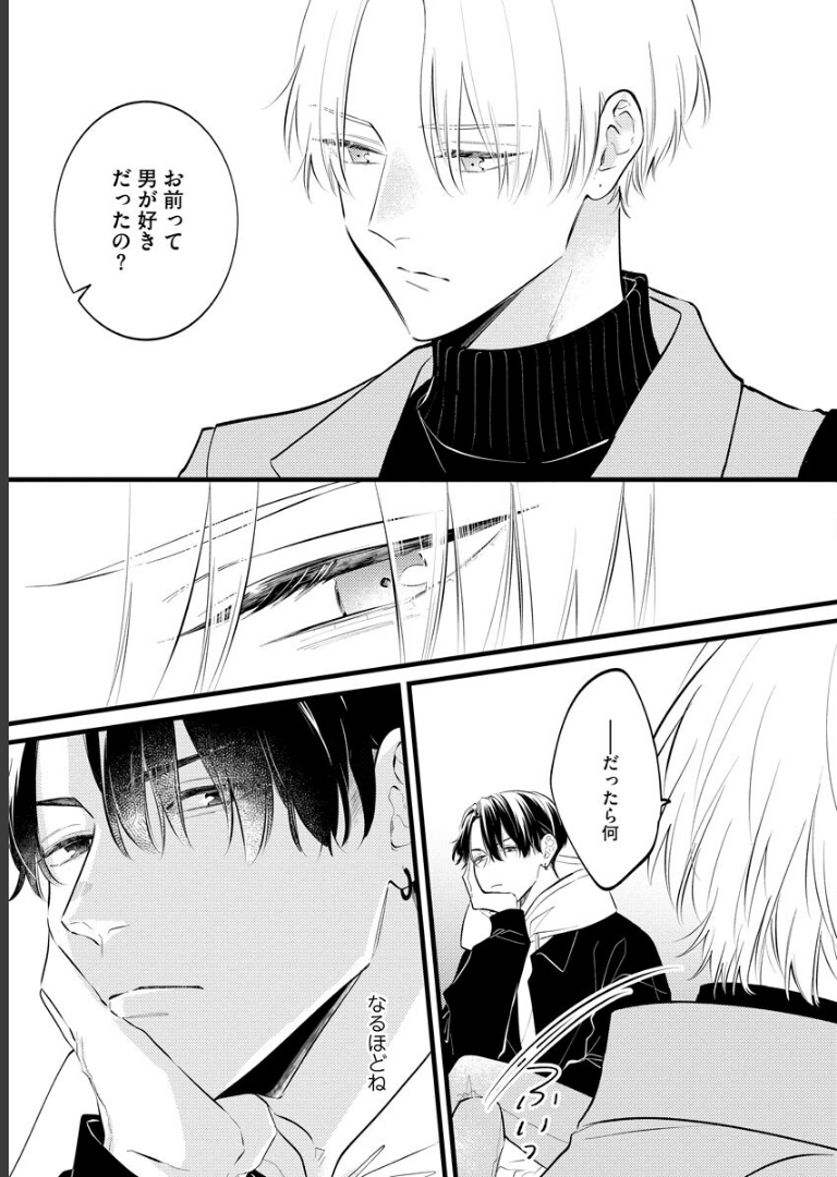 パーフェクトアディクション【電子限定かきおろし漫画2P付】 美山薫子