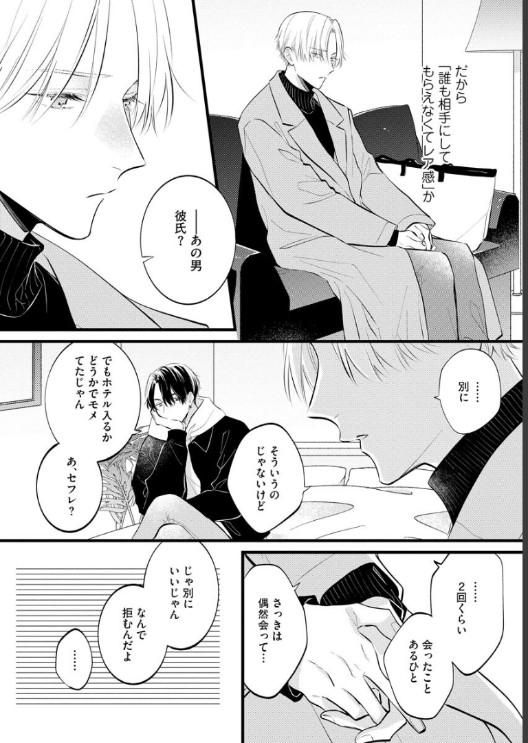 パーフェクトアディクション【電子限定かきおろし漫画2P付】 美山薫子