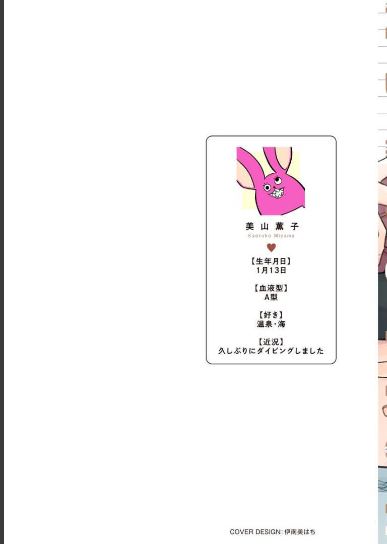 パーフェクトアディクション【電子限定かきおろし漫画2P付】 美山薫子