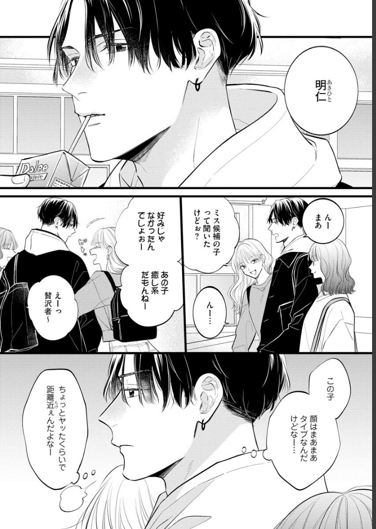 パーフェクトアディクション【電子限定かきおろし漫画2P付】 美山薫子