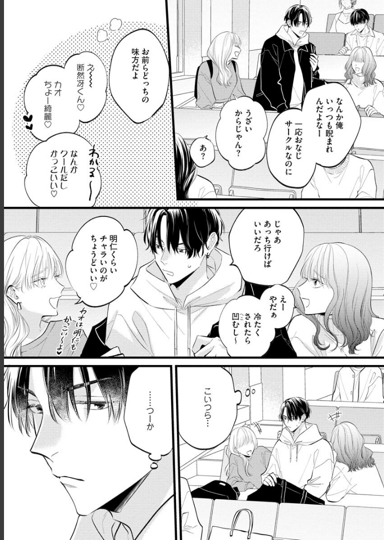 パーフェクトアディクション【電子限定かきおろし漫画2P付】 美山薫子