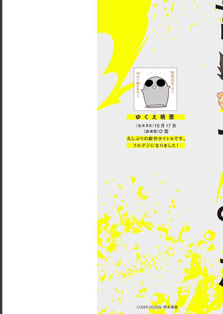 ためしにコマンド言ってみた 【電子限定かきおろし漫画付】ゆくえ萌葱