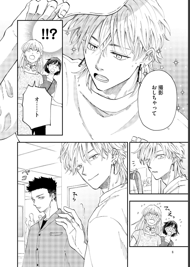 ためしにコマンド言ってみた 【電子限定かきおろし漫画付】ゆくえ萌葱