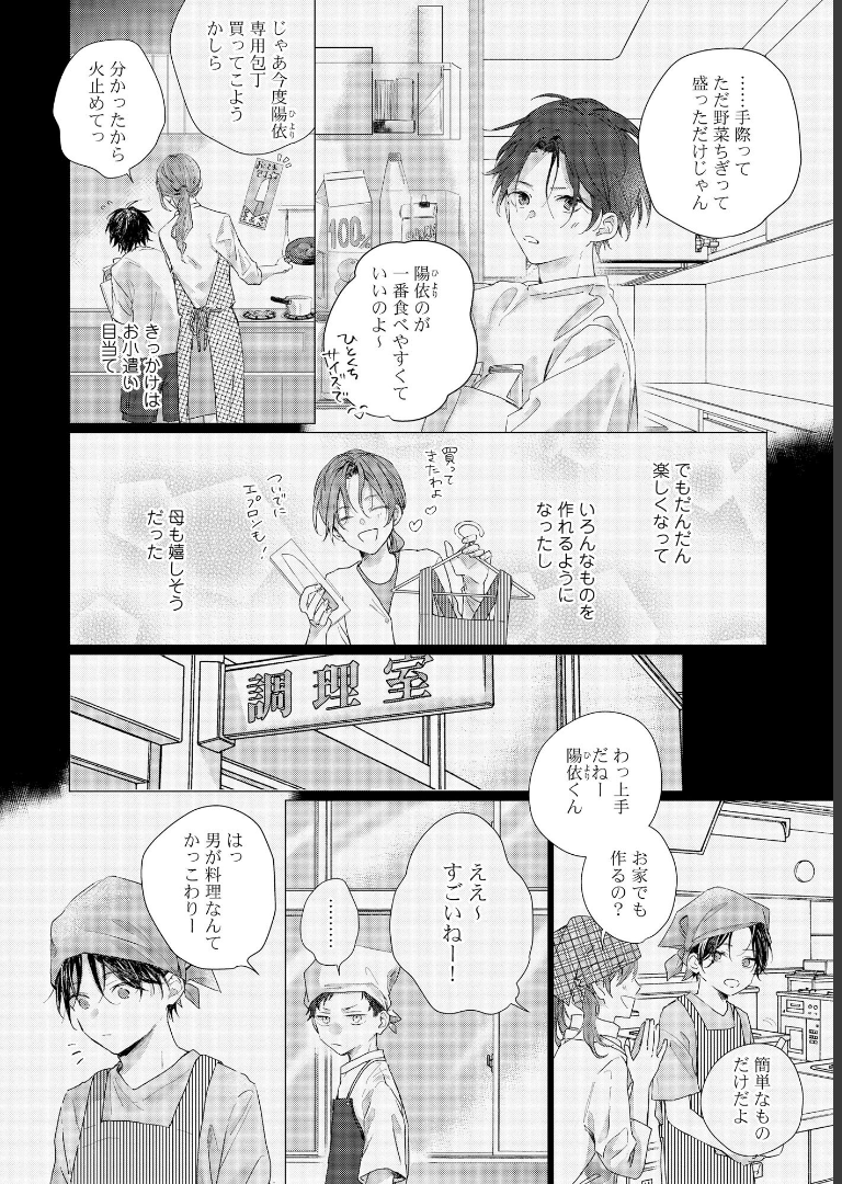まなざしは閃光  【電子限定かきおろし漫画4P付】 篠芽ゆひ