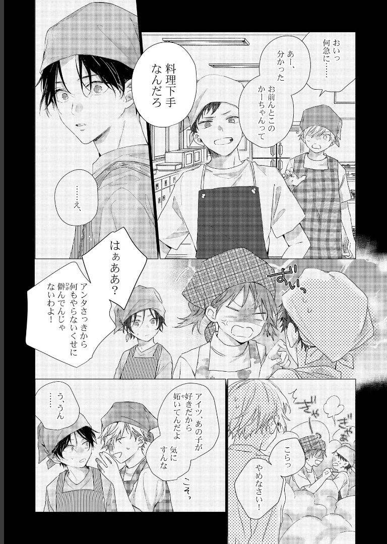 まなざしは閃光  【電子限定かきおろし漫画4P付】 篠芽ゆひ