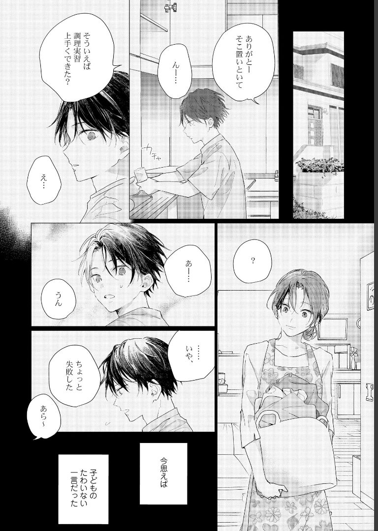 まなざしは閃光  【電子限定かきおろし漫画4P付】 篠芽ゆひ