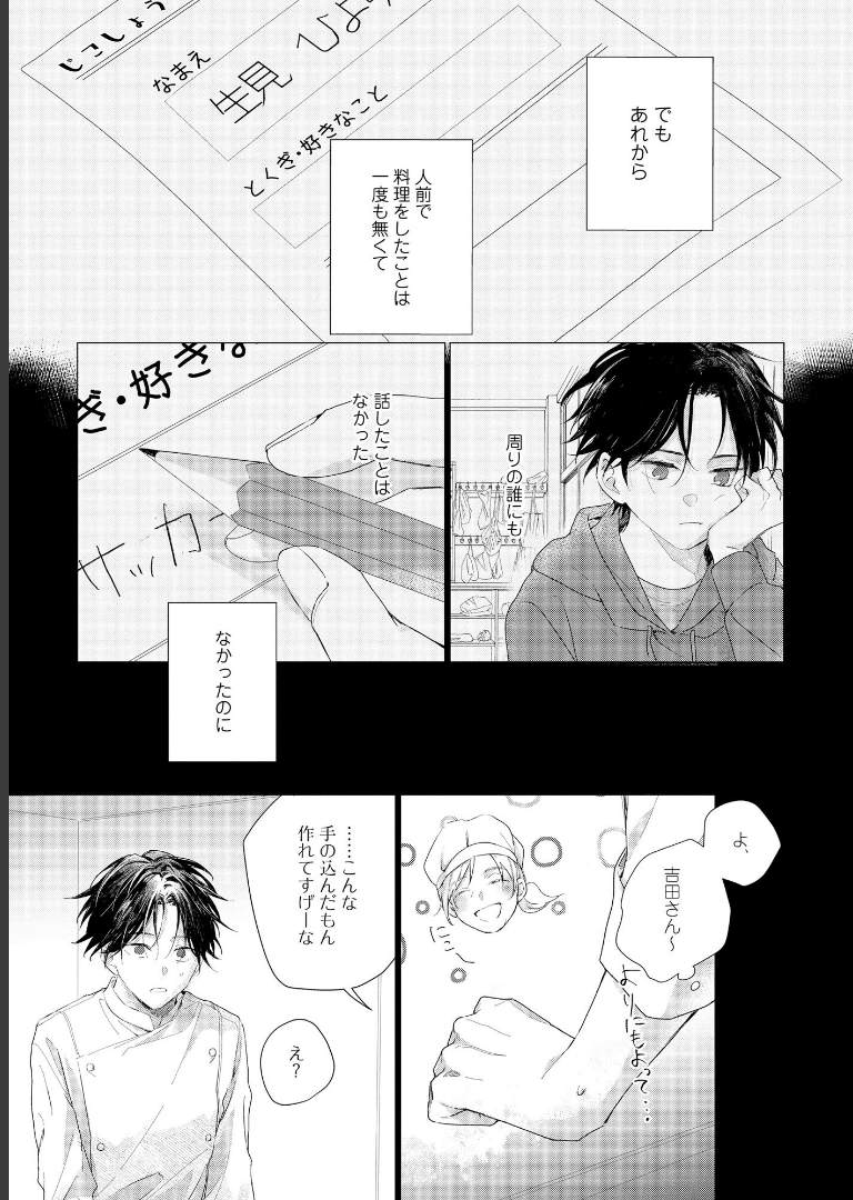 まなざしは閃光  【電子限定かきおろし漫画4P付】 篠芽ゆひ