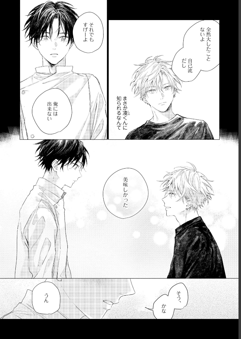 まなざしは閃光  【電子限定かきおろし漫画4P付】 篠芽ゆひ