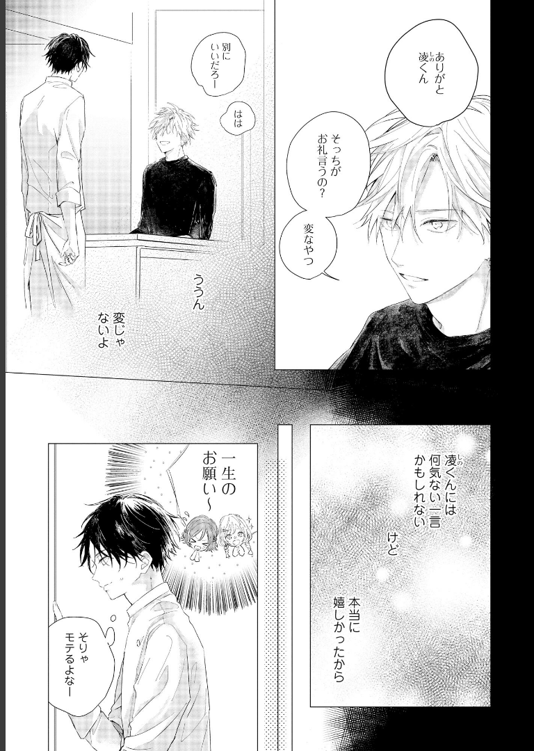 まなざしは閃光  【電子限定かきおろし漫画4P付】 篠芽ゆひ