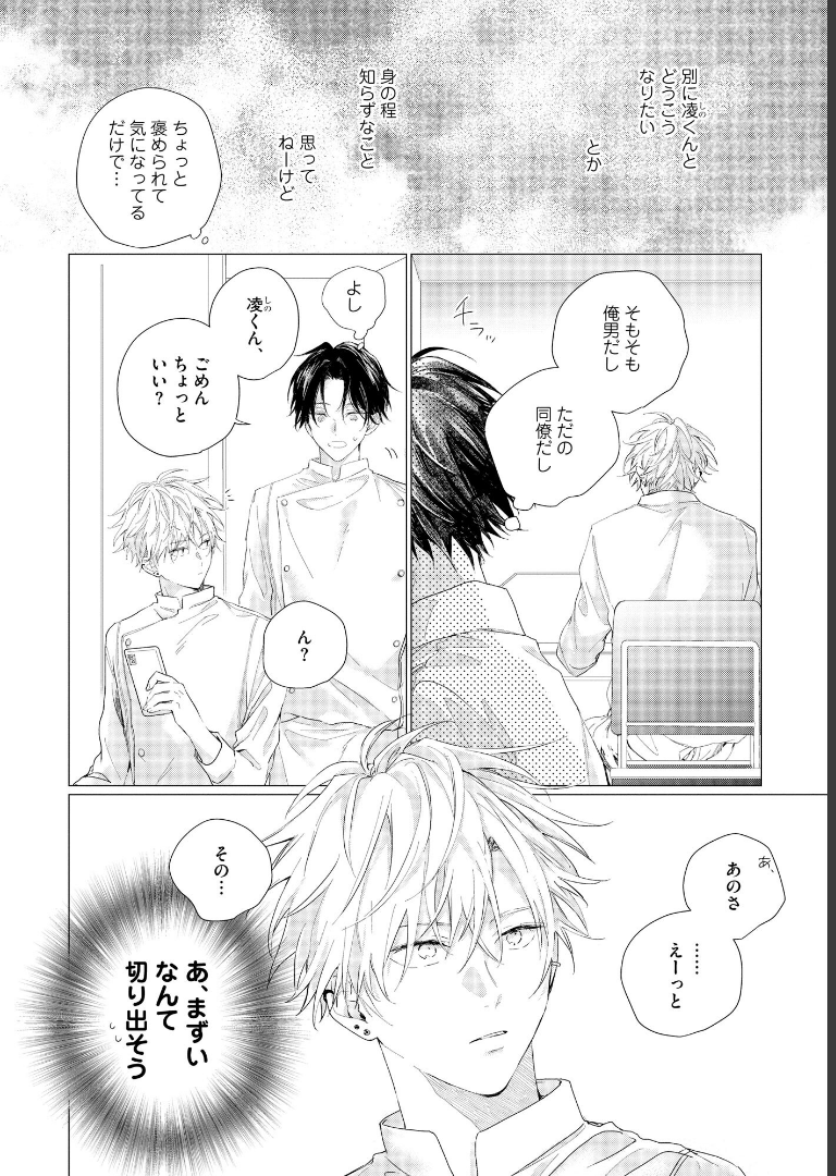 まなざしは閃光  【電子限定かきおろし漫画4P付】 篠芽ゆひ