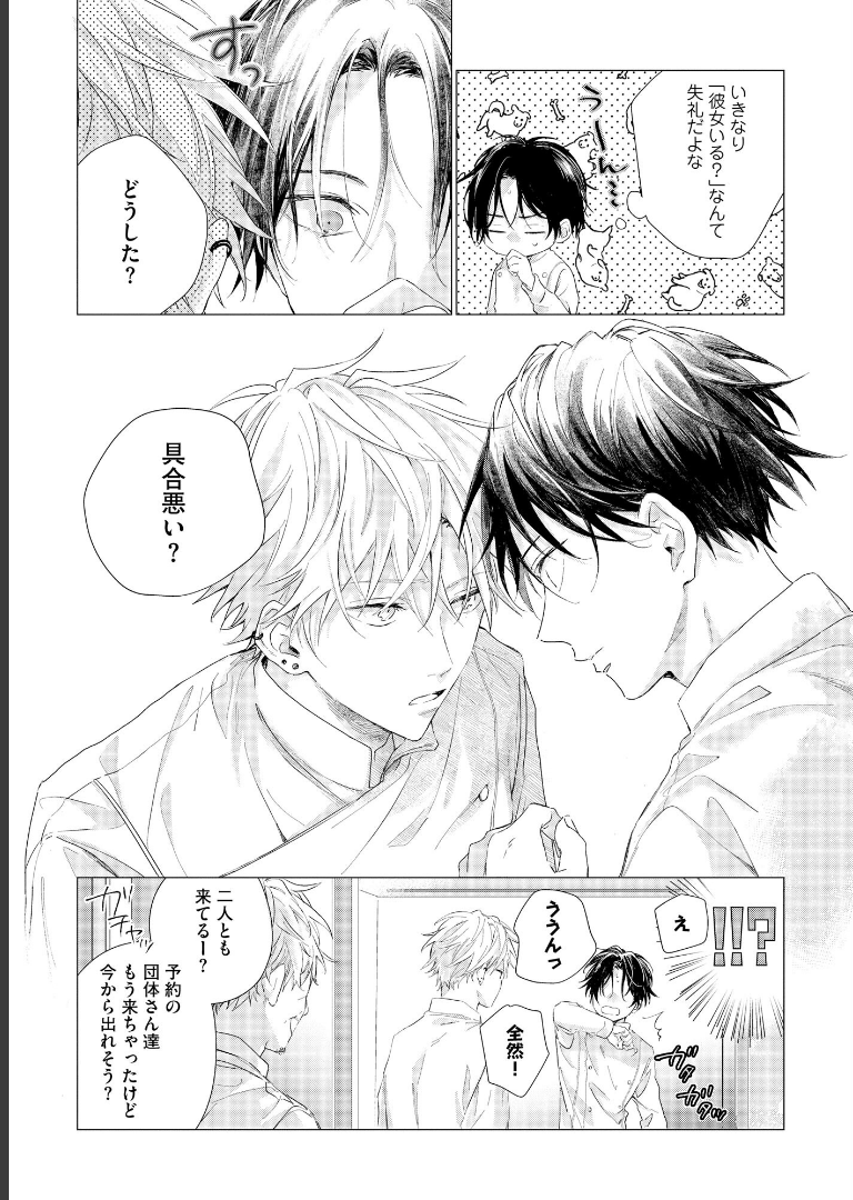 まなざしは閃光  【電子限定かきおろし漫画4P付】 篠芽ゆひ