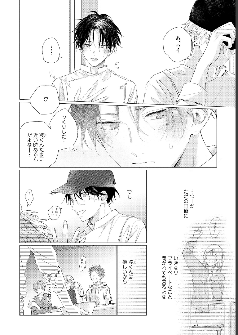 まなざしは閃光  【電子限定かきおろし漫画4P付】 篠芽ゆひ