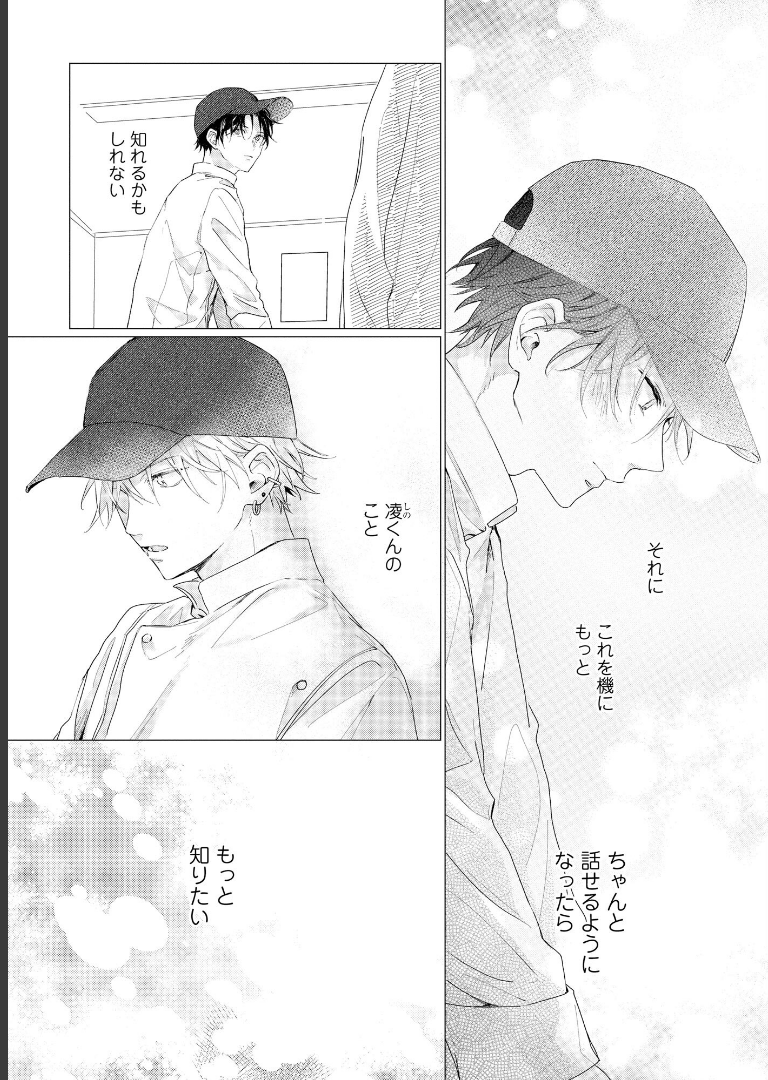 まなざしは閃光  【電子限定かきおろし漫画4P付】 篠芽ゆひ